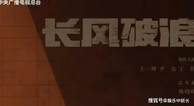 《長風破浪》揭秘1930年上海諜戰風雲,實力派演員齊聚一堂