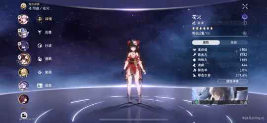 【崩壞:星穹鐵道】v2.0攻略 | 純量子隊配速小結