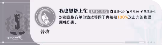 【崩壞：星穹鐵道】「克拉拉」全方位·一圖流丨角色解析攻略