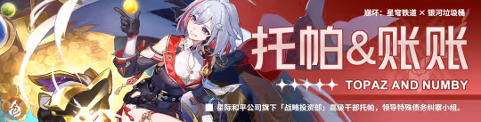【崩壞:星穹鐵道】「克拉拉」全方位·一圖流丨角色解析攻略