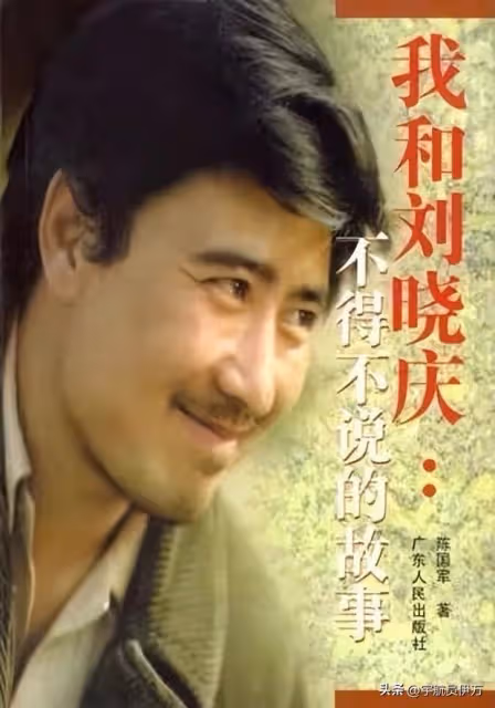 陳國軍:和劉曉慶離婚寫書「對罵」,如今的他,證實劉德華沒說錯
