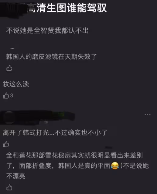 全智賢內娛生圖曝光!脫離韓式濾鏡,眼袋法令紋雙下巴全出現