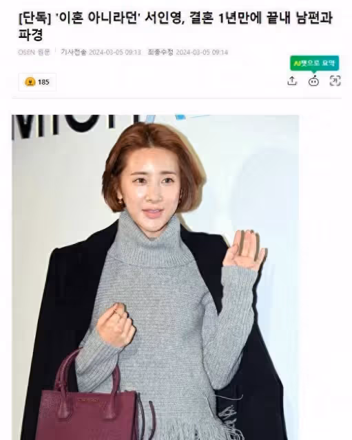 韓國女星，結婚僅一年就離婚，曾表示不會分手，所屬社回應