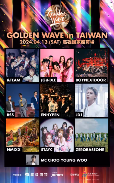 Golden Wave拼盤(G)I-DLE、夫碩順超狂卡司出爐！4月唱進高雄世運