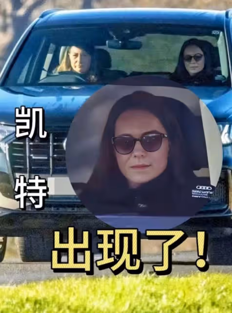 凱特王妃術後首露面,臉型變了滄桑太多,王室地位發生變化!