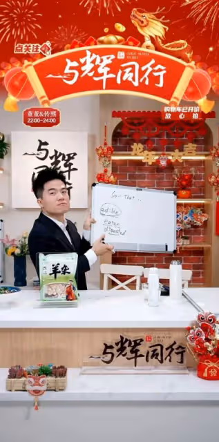 爆!董宇輝抖音帶貨總榜第二,銷售額下降!流量下降還是平穩過渡