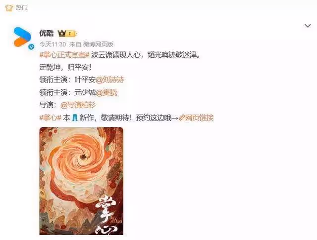 劉詩詩官宣出演《掌心》!配角顏值驚艷,男主卻被嘲不如劉宇寧!