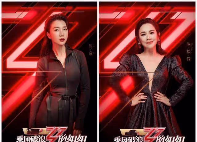 《乘風破浪的姐姐》最後放大招!黃聖依張萌性感出道,吳昕卻翻車