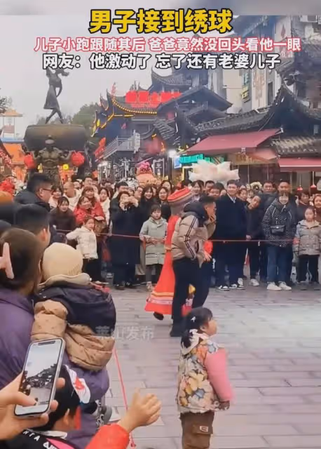 男子接到繡球,激動做「新郎」,兒子緊跟其後,也沒回頭看他一眼