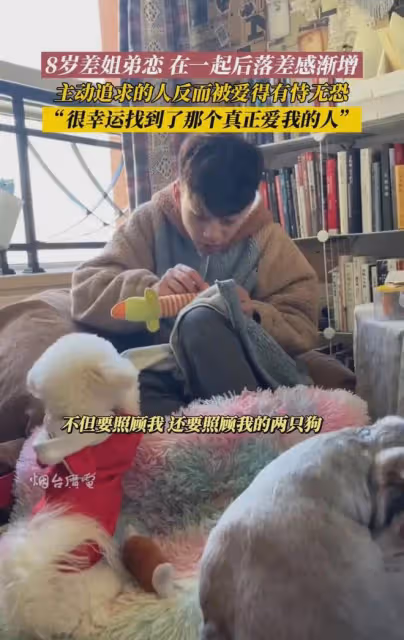 8歲差姐弟戀,在一起後落差感漸增,主動追求的人被愛得有恃無恐