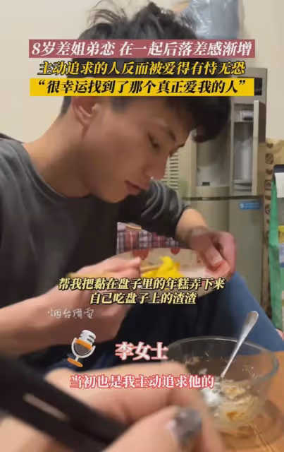 8歲差姐弟戀,在一起後落差感漸增,主動追求的人被愛得有恃無恐