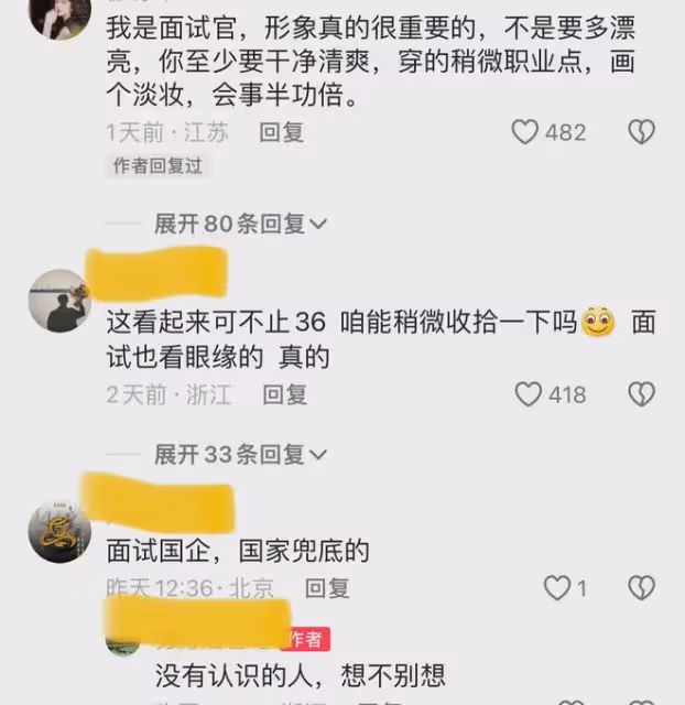 36歲女子找工作3個月未果，網友出招遭其反駁：現裝扮對得起工資