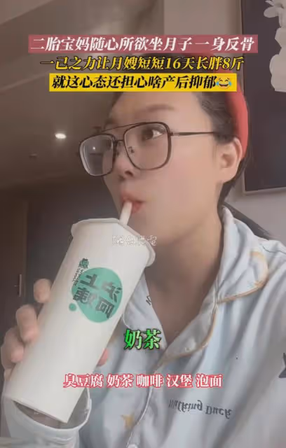 二胎寶媽坐月子隨心所欲,一身反骨,憑一己之力讓月嫂16天胖8斤