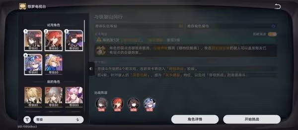 《崩壞:星穹鐵道》驚夢電視台全關卡攻略
