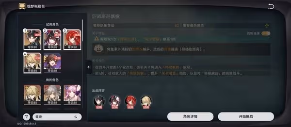 《崩壞:星穹鐵道》驚夢電視台全關卡攻略