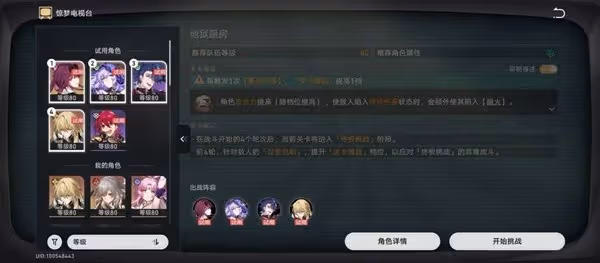 《崩壞:星穹鐵道》驚夢電視台全關卡攻略