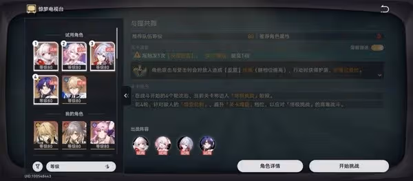 《崩壞:星穹鐵道》驚夢電視台全關卡攻略