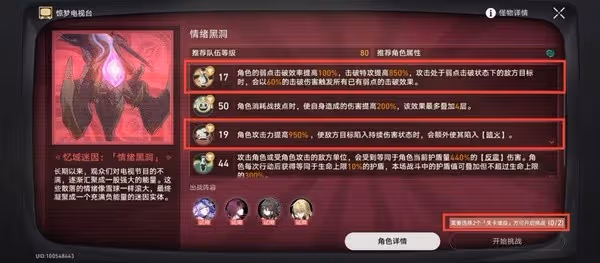 《崩壞:星穹鐵道》驚夢電視台全關卡攻略