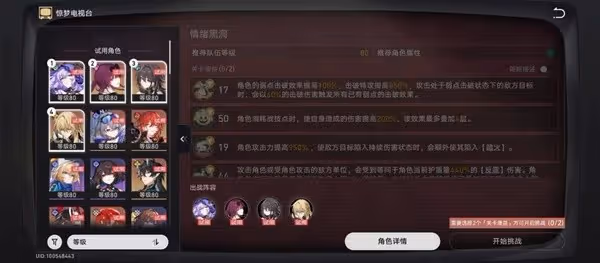 《崩壞:星穹鐵道》驚夢電視台全關卡攻略