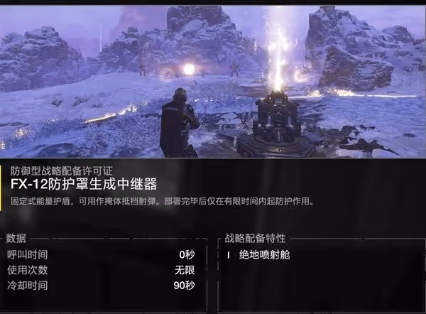 《地獄潛者2》防護罩生成器特性及用法建議