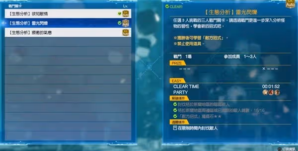 《FF7重生》雷光閃爍關卡解鎖攻略