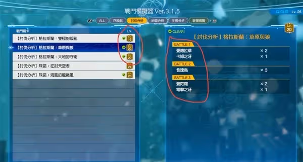 《FF7重生》雷光閃爍關卡解鎖攻略