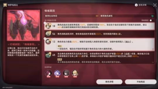 《崩壞星穹鐵道》驚夢電視台第五關怎麼打 驚夢電視台第五關通關攻略