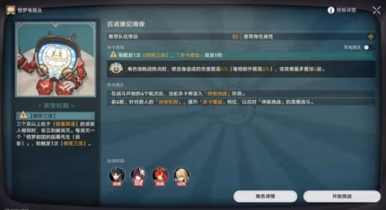 《崩壞星穹鐵道》驚夢電視台第二關怎麼打 驚夢電視台第二關通關攻略