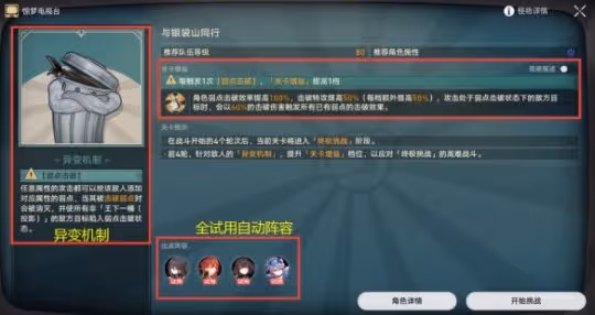 《崩壞星穹鐵道》驚夢電視台第一關怎麼打 驚夢電視台第一關通關攻略