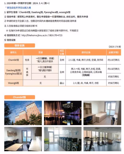 2024年9月全北大學本科招生簡章