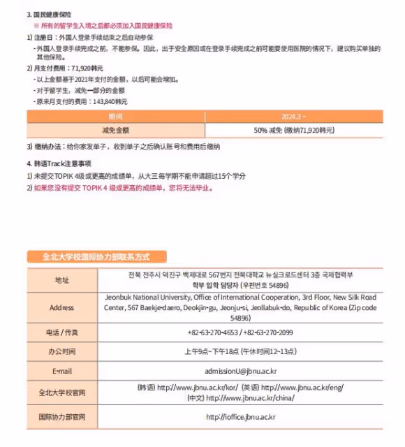 2024年9月全北大學本科招生簡章