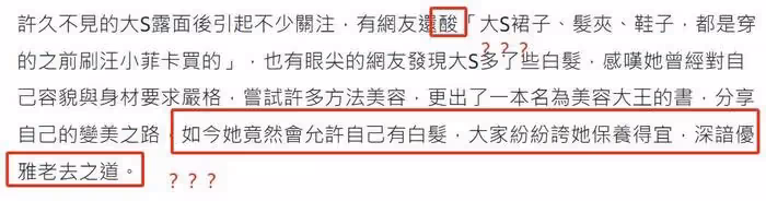 台媒吹捧大S翻車，幫其修圖遮擋醜聞，評論全是嘲諷……