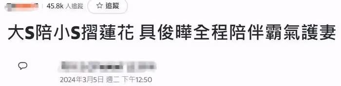 台媒吹捧大S翻車，幫其修圖遮擋醜聞，評論全是嘲諷……