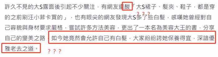 台媒吹捧大S翻車！不敢報道她穿著暴露還遮掩醜聞，評論全是嘲諷
