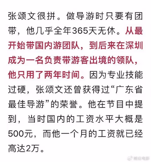 張頌文做一行愛一行，曾當過導遊，還榮獲廣東最佳導遊