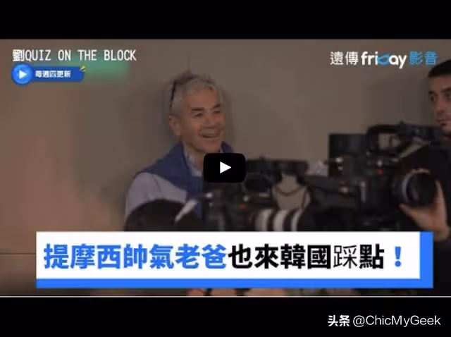 甜茶型男老爸現身《劉Quiz》,父子高顏值神複製!