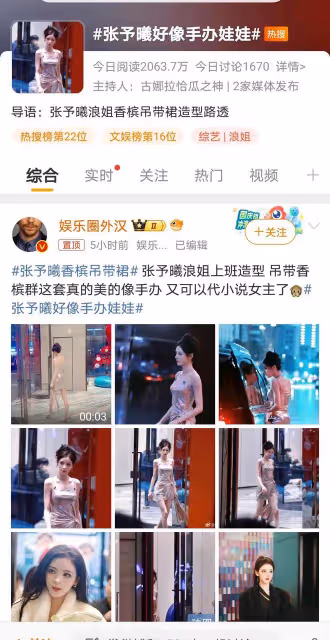 張予曦驚艷亮相浪姐5，絕美造型引網友狂贊：小說女主照進現實！