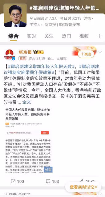 霍啟剛提議增加年輕人年假，網友直呼「說到心坎里」