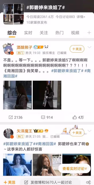 豪門貴太逆襲娛樂圈？郭碧婷驚現《浪姐5》，網友直呼：太意外！