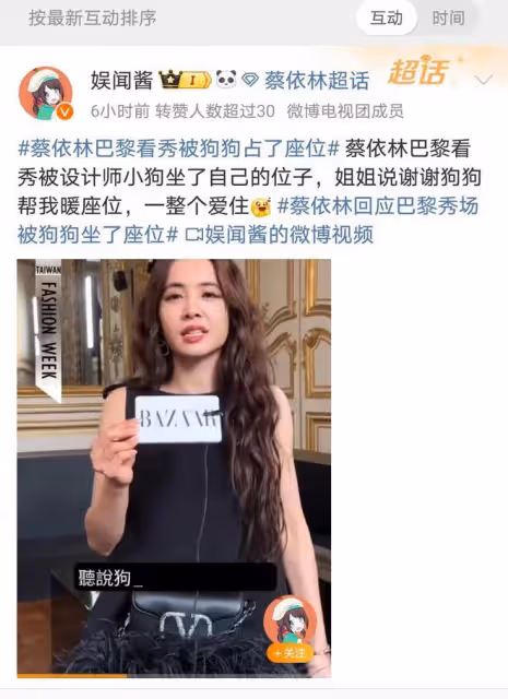 蔡依林巴黎看秀遇「狗占座」，高情商化解尷尬，網友：人美心善！