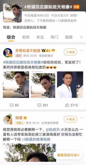 《周處除三害》走紅，主演阮經天被網友認成了明道，明道在線回應