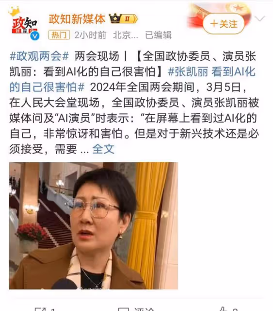 張凱麗談AI演員：雖然感到不適，但需要與時俱進！引髮網友熱議