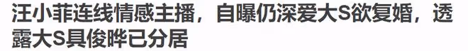 汪小菲直播間被沖！被喊話上大S同款胸貼，本人反應被指沒放下！
