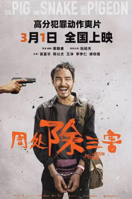 《周處除三害》票房井噴,連央視都罕見發聲,阮經天又賭對了