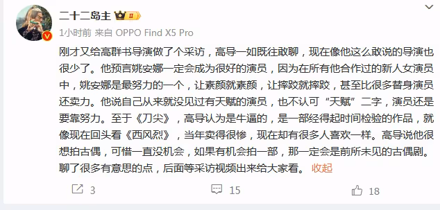 高群書狂贊姚安娜必成好演員!稱《刀尖》《西風烈》牛逼