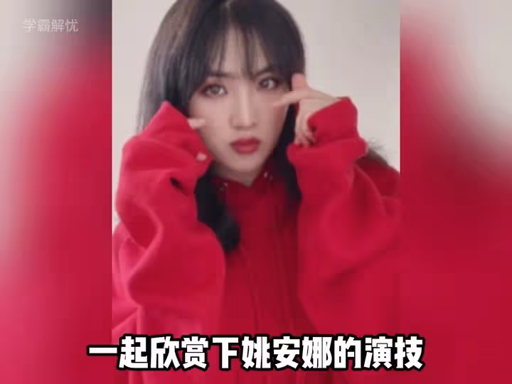 高群書狂贊姚安娜必成好演員!稱《刀尖》《西風烈》牛逼