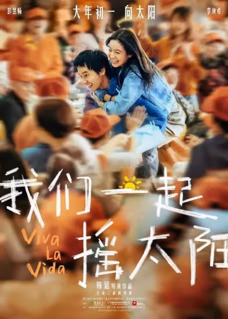 《紅毯先生》《一起搖太陽》重新定檔!能否狂掃票房?