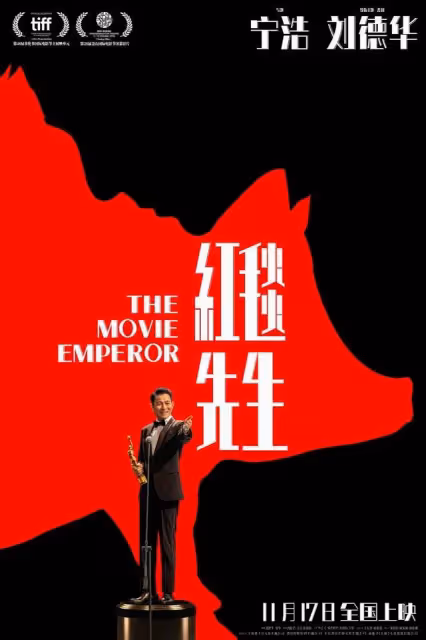 《紅毯先生》《一起搖太陽》重新定檔!能否狂掃票房?