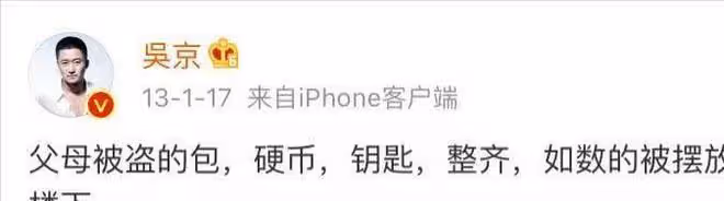 2013年,吳京父親家裡被偷,吳京發了條微博,小偷嚇得物歸原主
