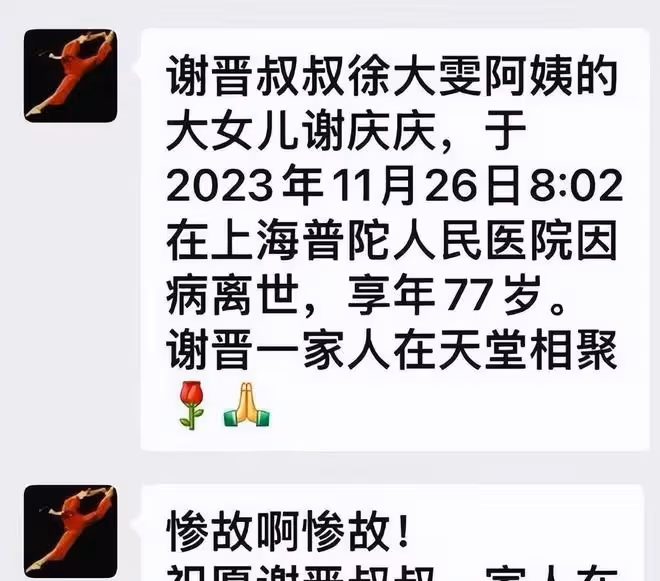 謝晉大女兒離世,4個子女與父母天堂團聚,劉曉慶的帖子讓人淚目
